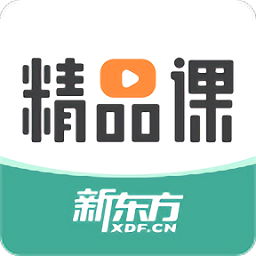 新东方精品课app下载-新东方精品课官网手机版下载 v1.3.8安卓版