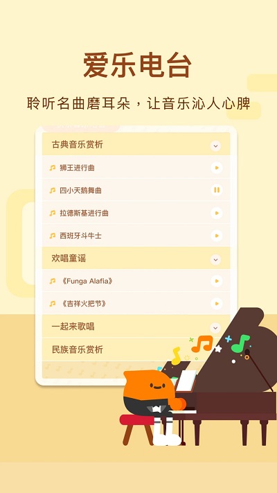 有道爱乐app