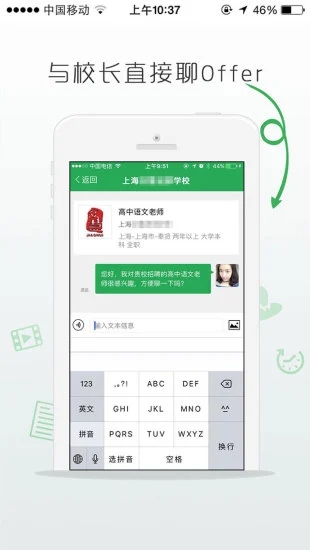 万行教师app