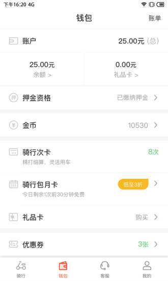 拜米出行app