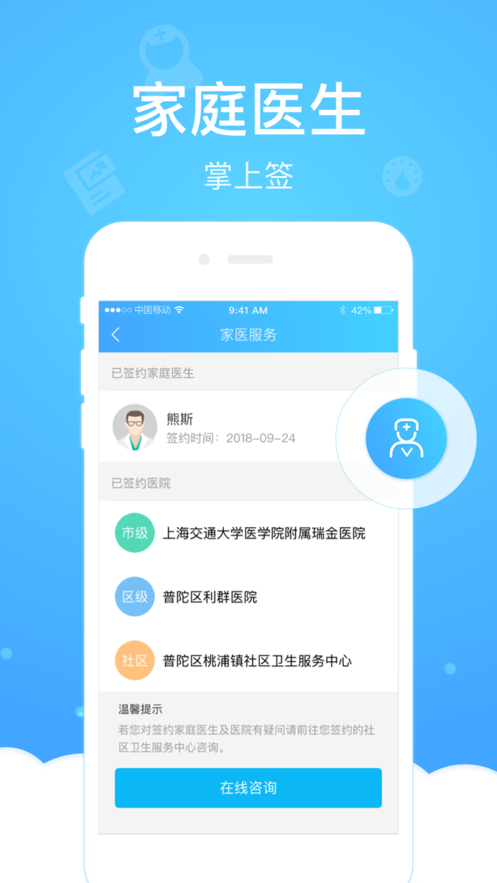 健康云app