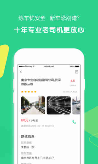 驾驶员陪驾app