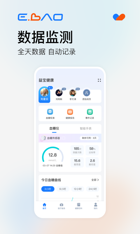 益宝健康app