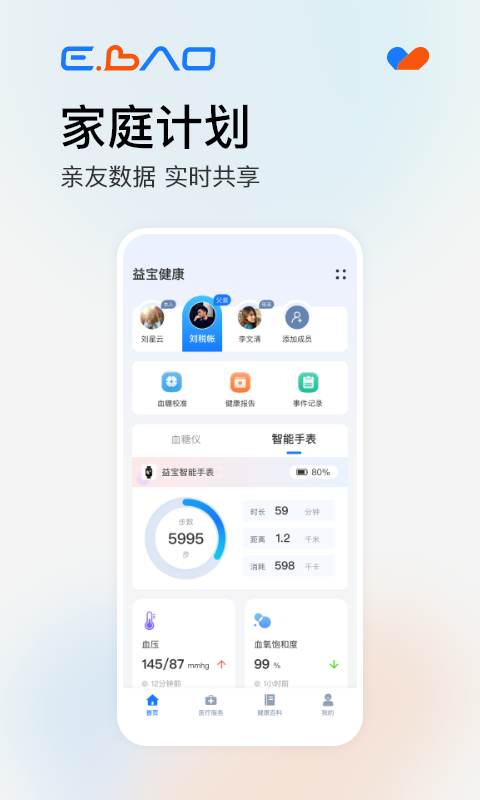 益宝健康app