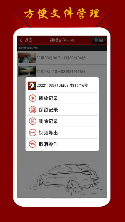 鹰眼行车记录仪app