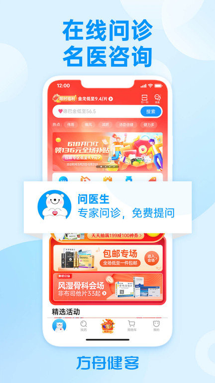 方舟健客网上药店app