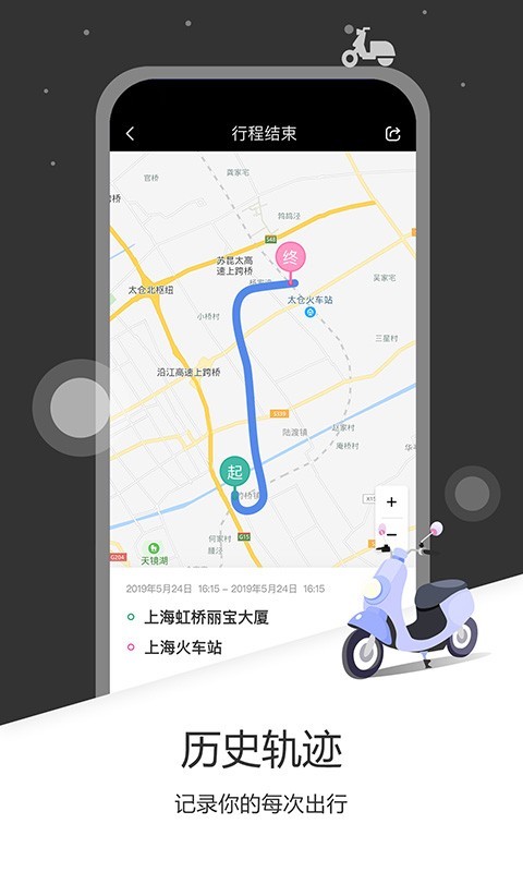 爱玛智行app