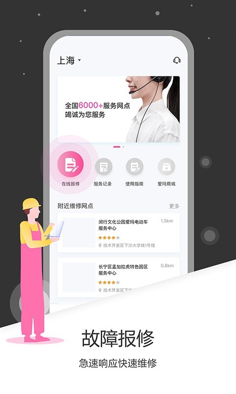 爱玛智行app
