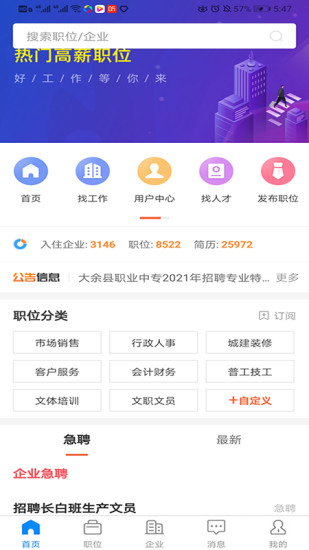 赣州直聘app