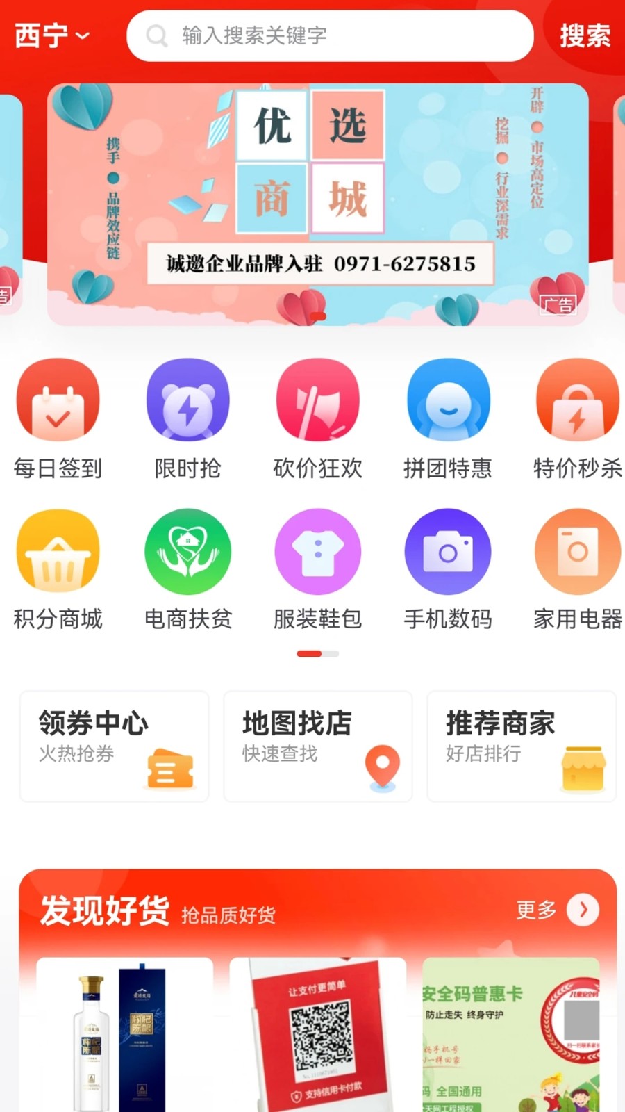 青海热线app