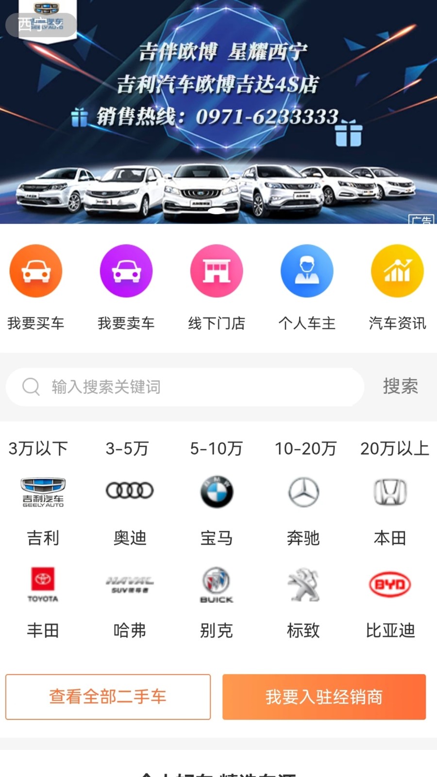 青海热线app