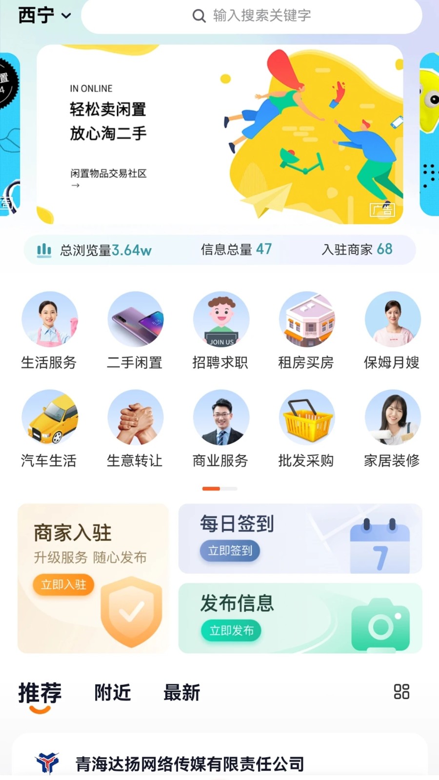 青海热线app