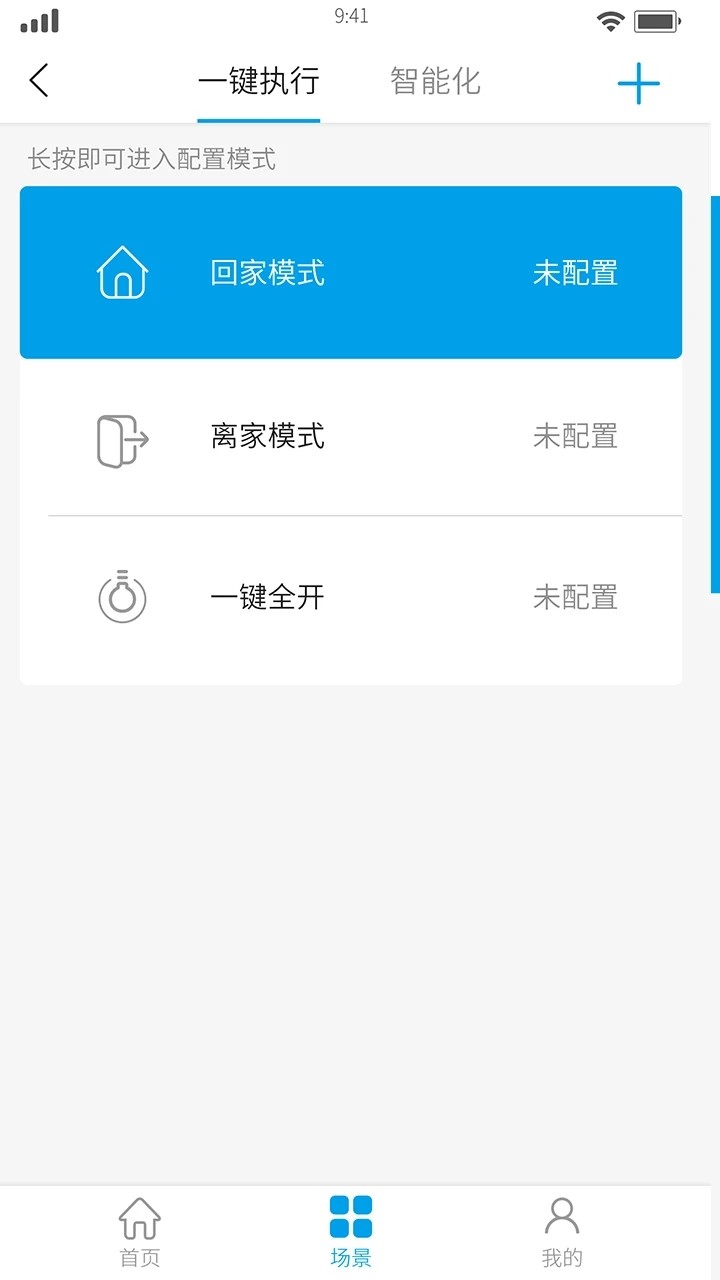 万象智能app