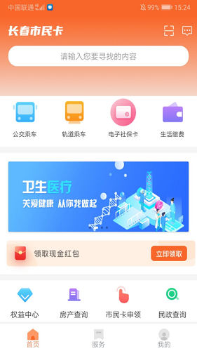 长春市民卡app
