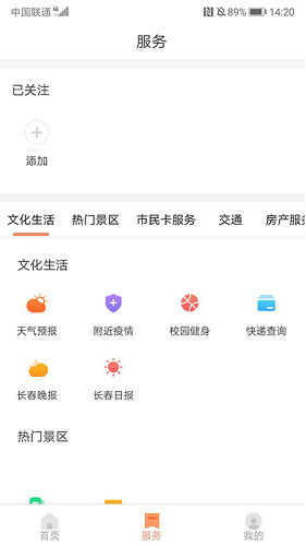 长春市民卡app