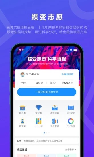 蝶变志愿app