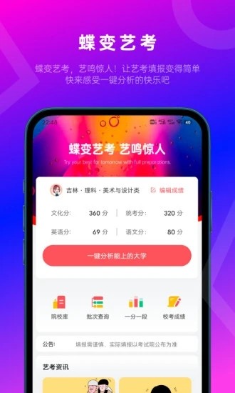 蝶变志愿app