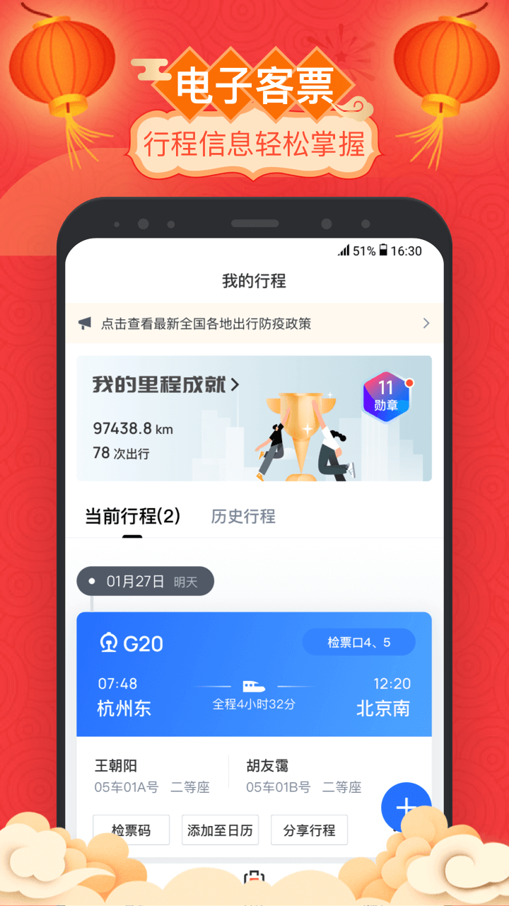掌上高铁app