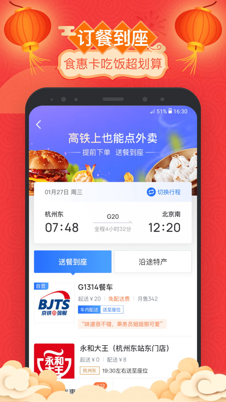 掌上高铁app