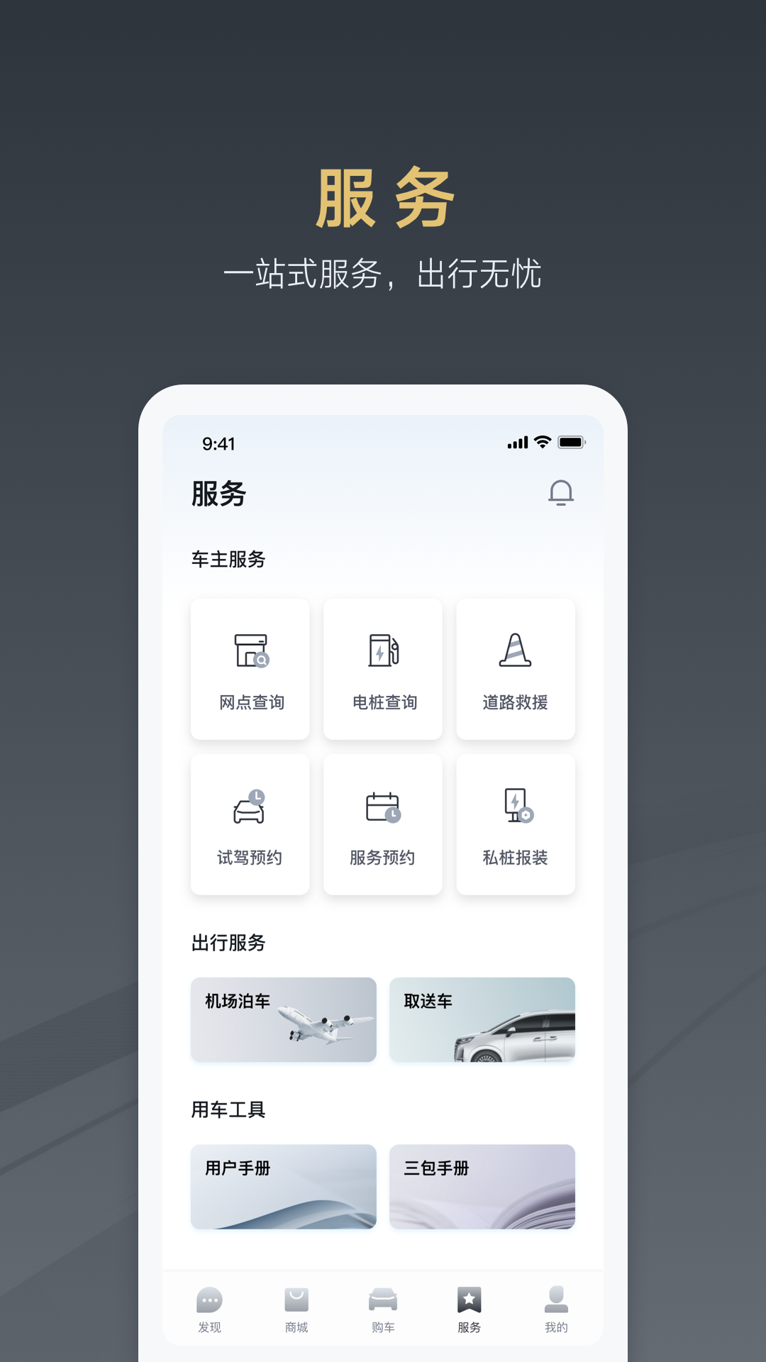 腾势汽车app