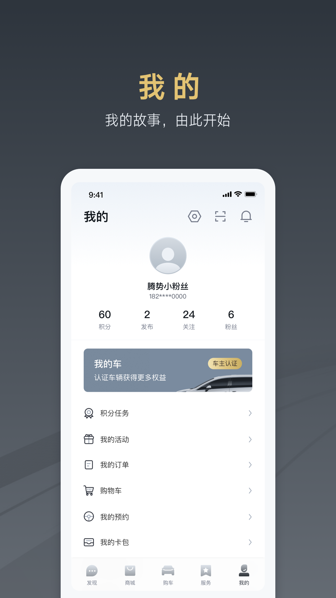 腾势汽车app