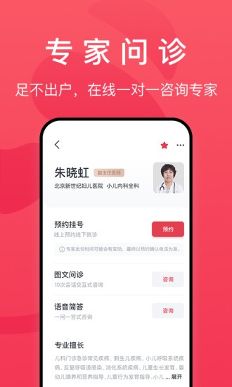 熊猫医疗app