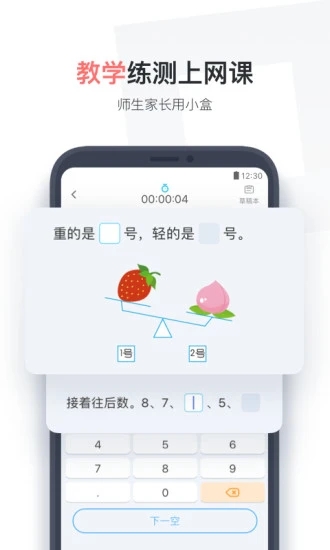 小盒学生app