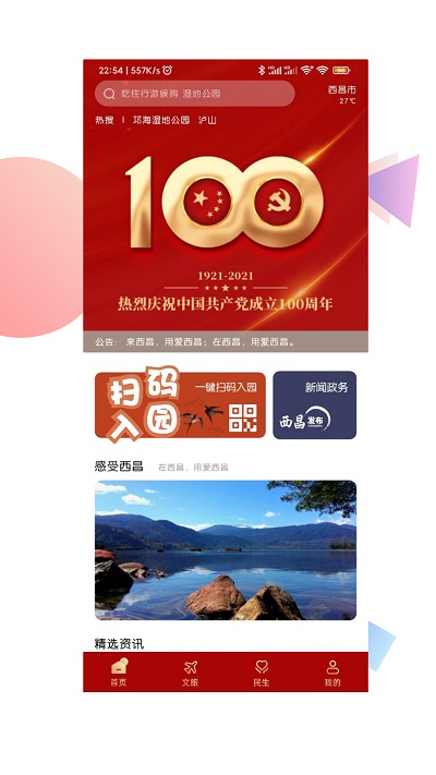爱西昌app