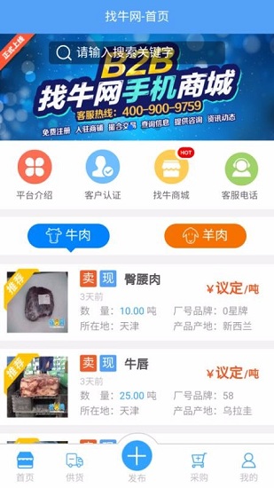 找牛网app