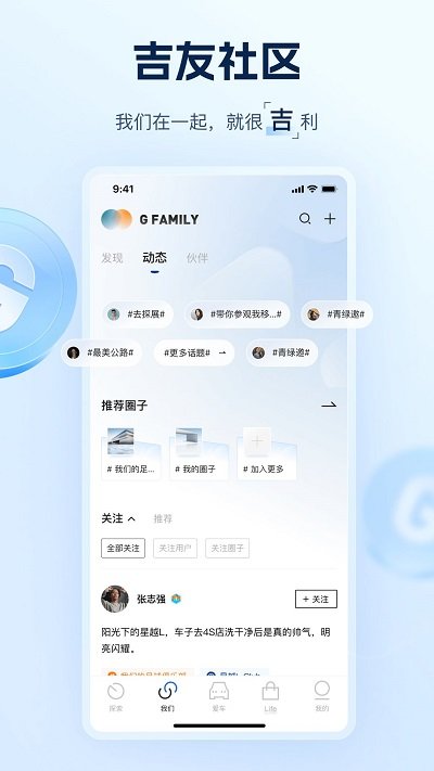 吉利汽车app