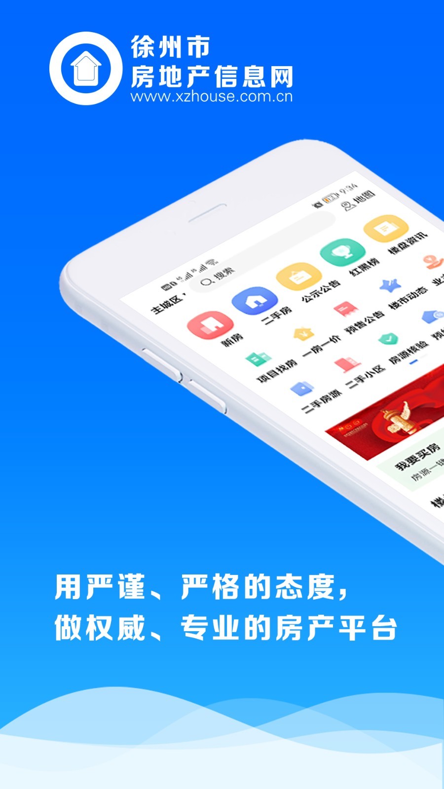徐房信息网app
