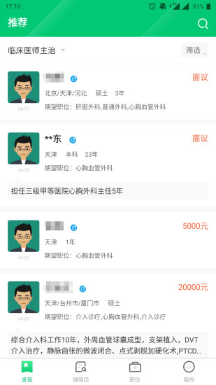 中国医疗人才网app