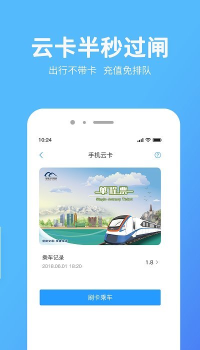 乌鲁木齐地铁app