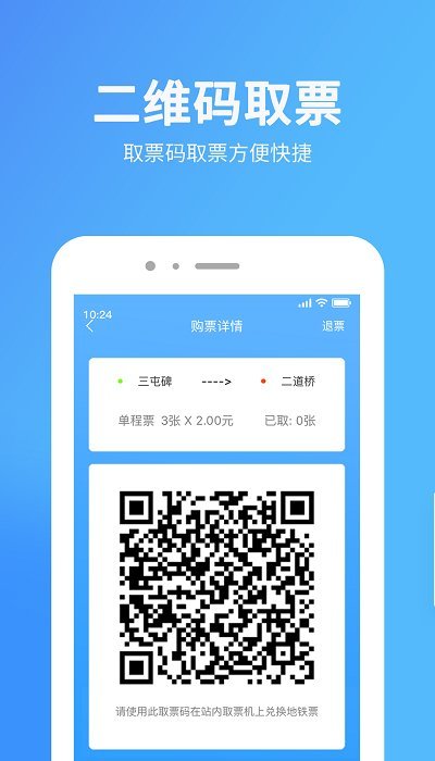 乌鲁木齐地铁app
