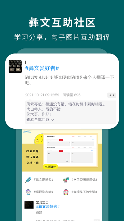 彝文翻译通app