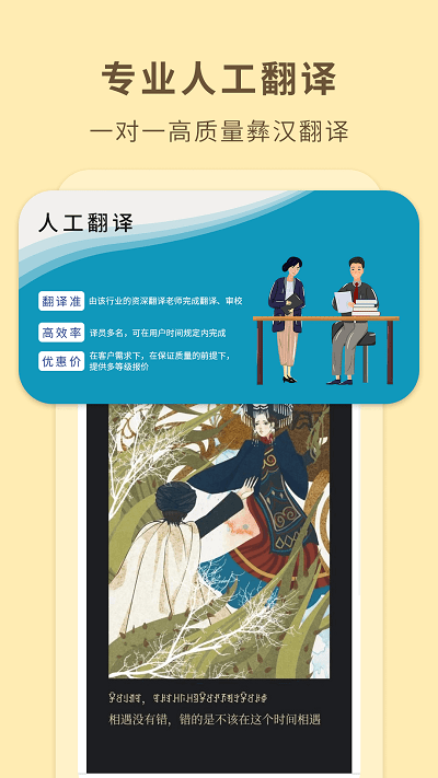 彝文翻译通app