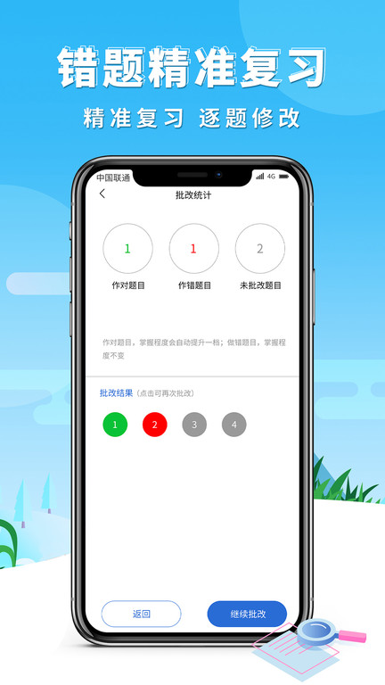 巧学错题本app