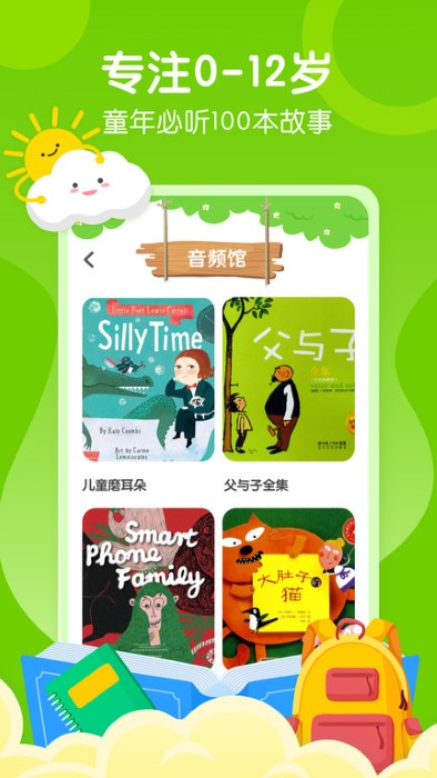 有声绘本app