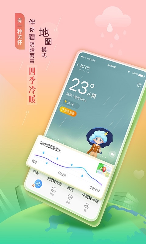 墨迹天气app