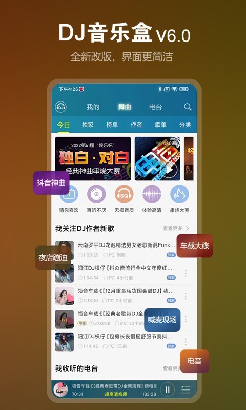 DJ音乐盒app