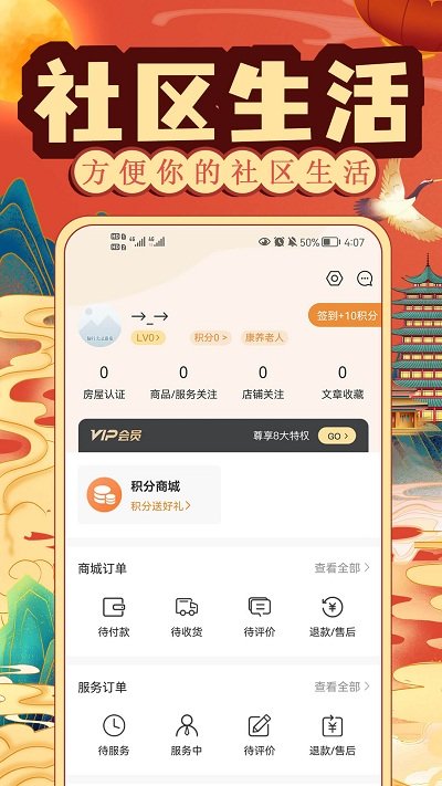 社区慧生活app
