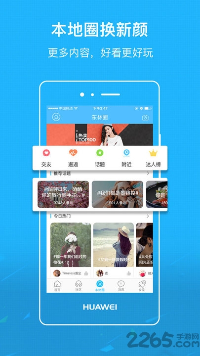 东林论坛app