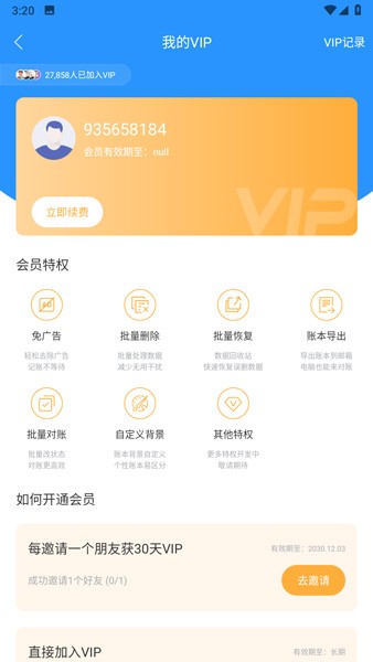 章鱼记账app
