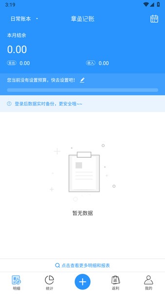章鱼记账app