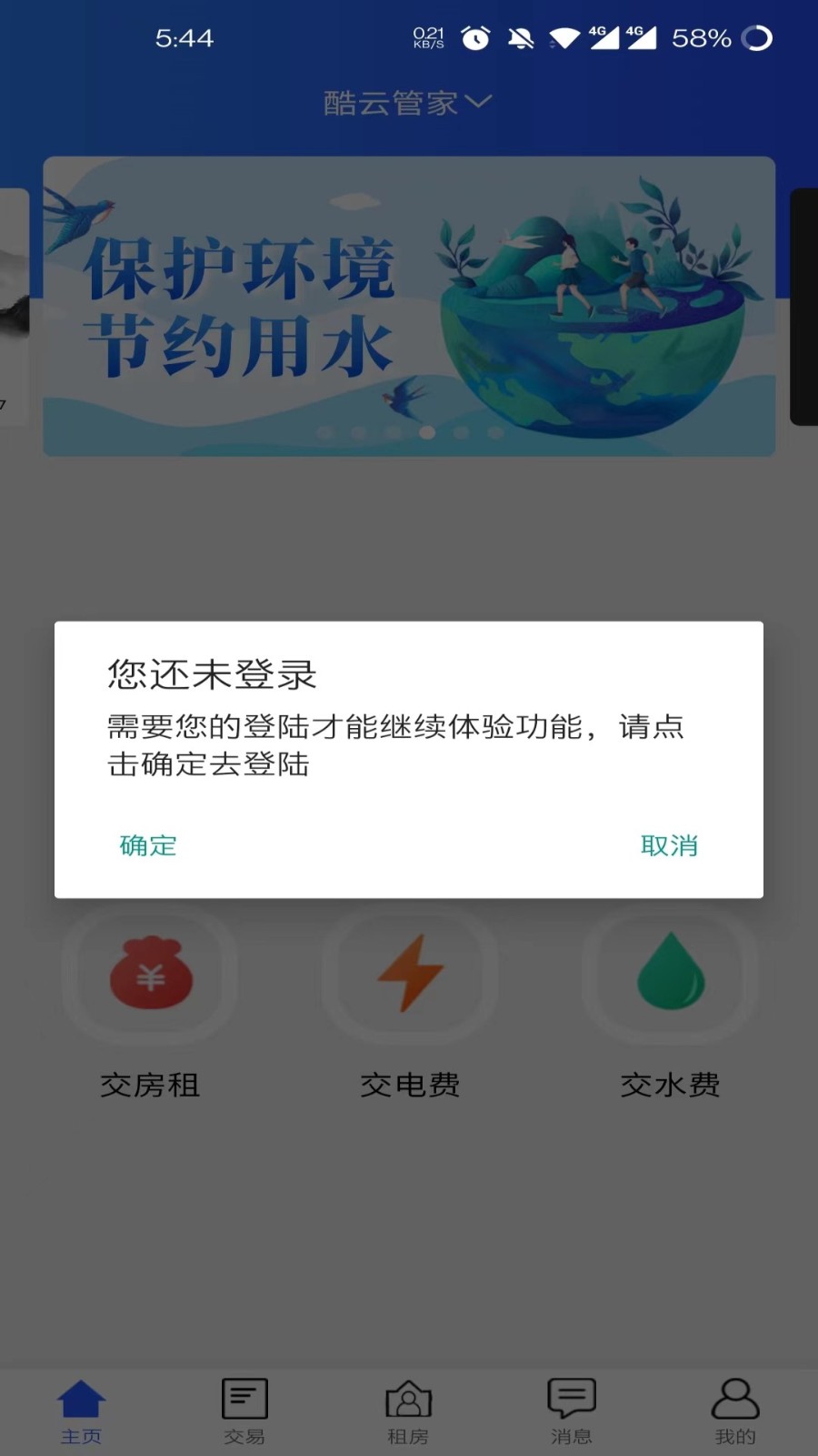 酷云管家app