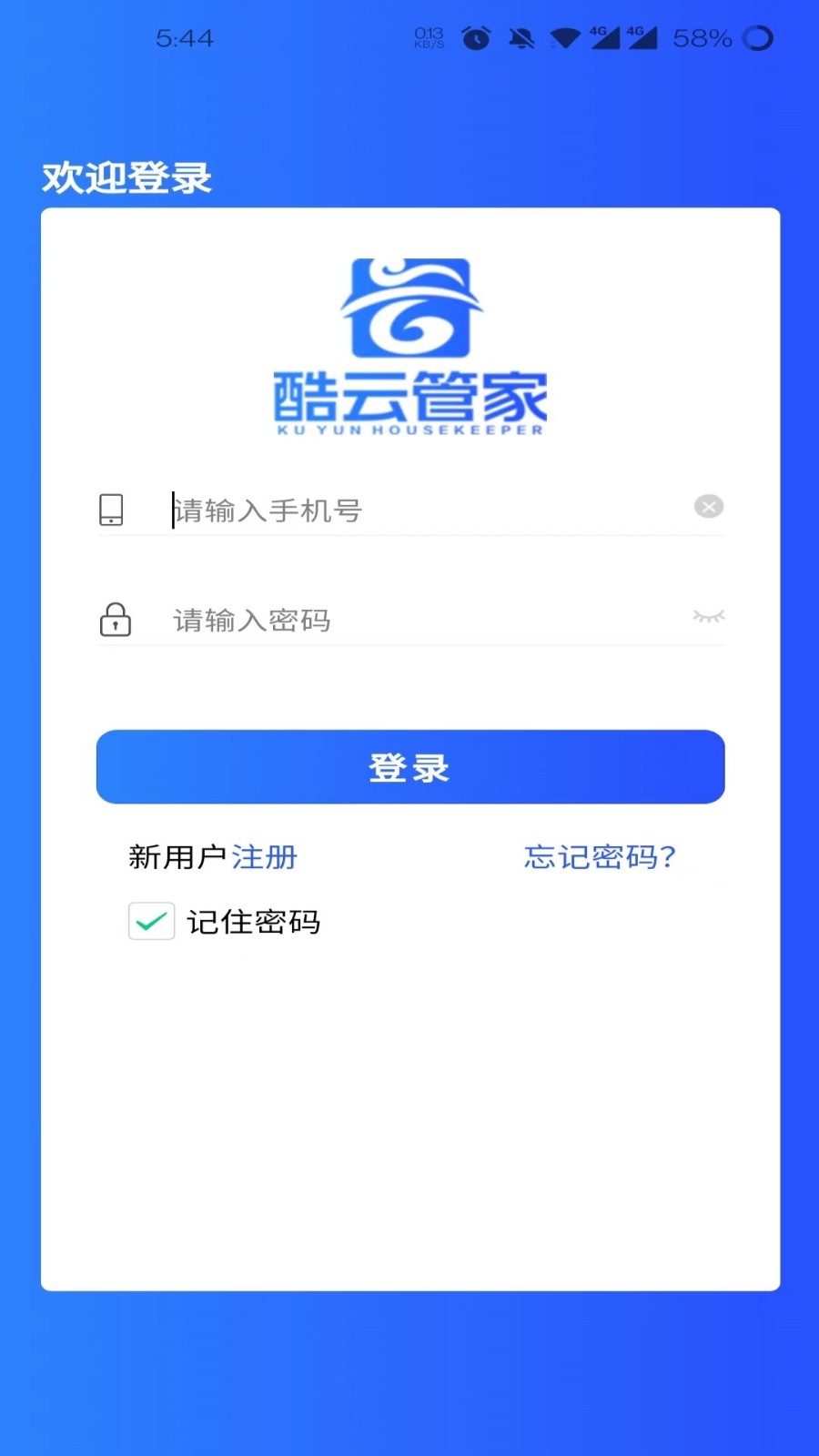 酷云管家app