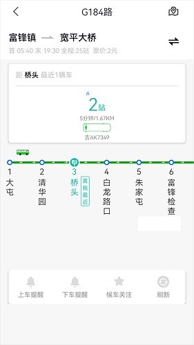 长春公交app
