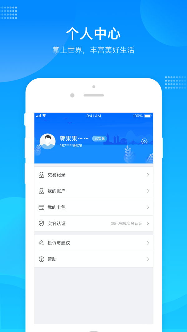 绍兴市民云app