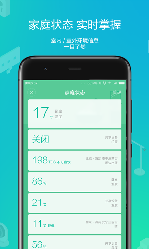 米家app