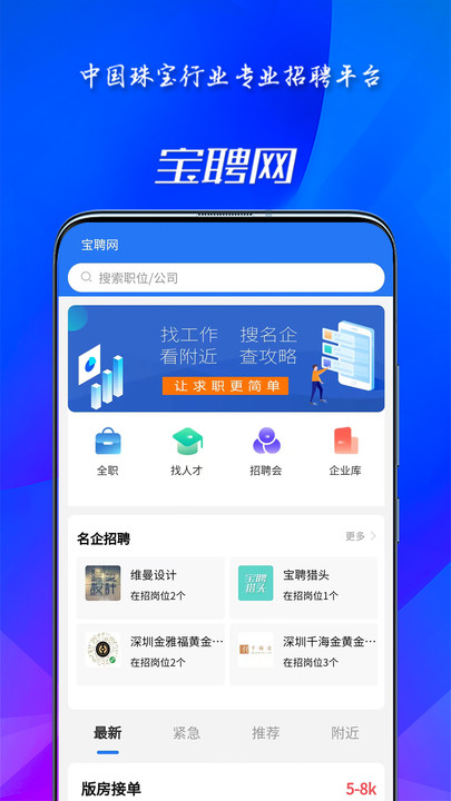 宝聘网app